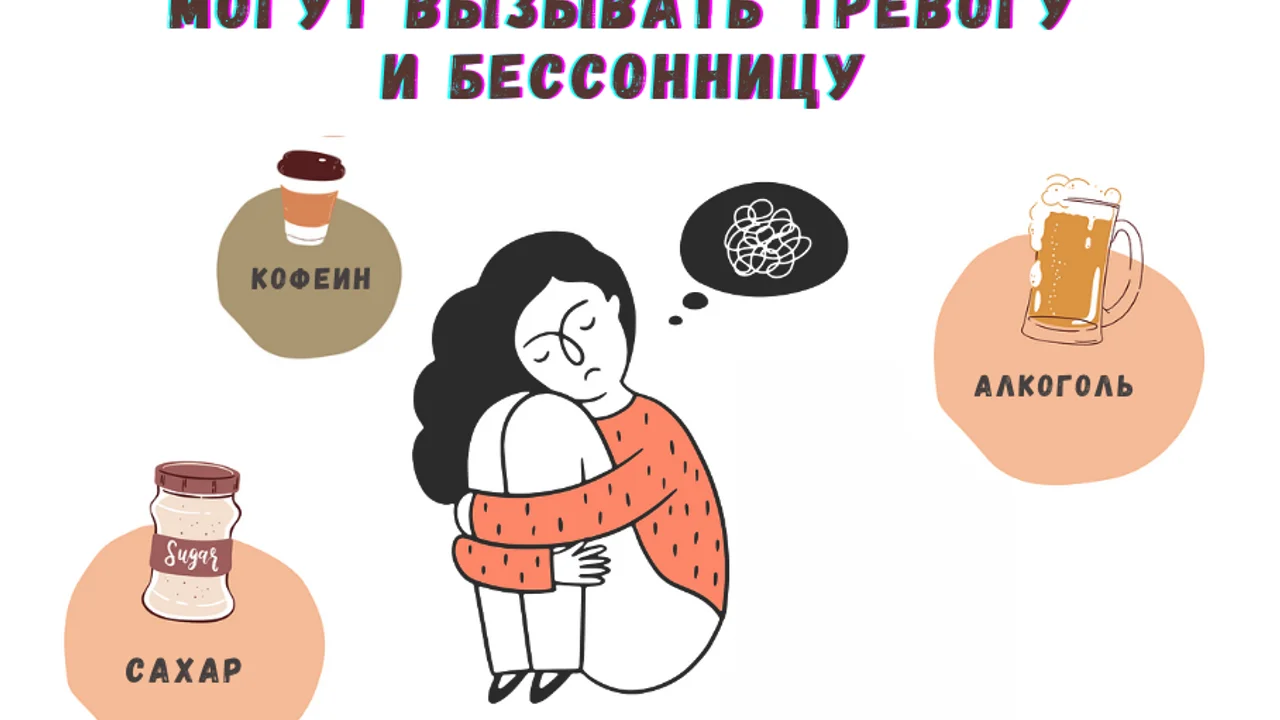 5 продуктов которые могут вызывать тревогу и бессонницу