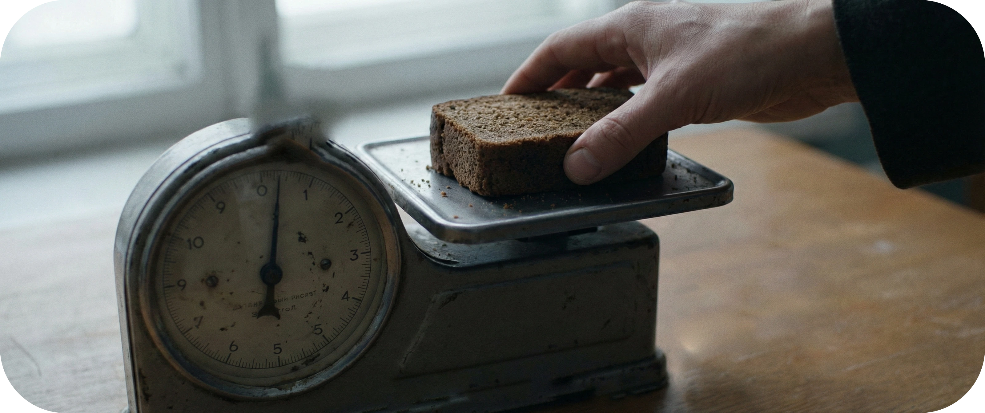 Хлеб на весах — 125 граммов
