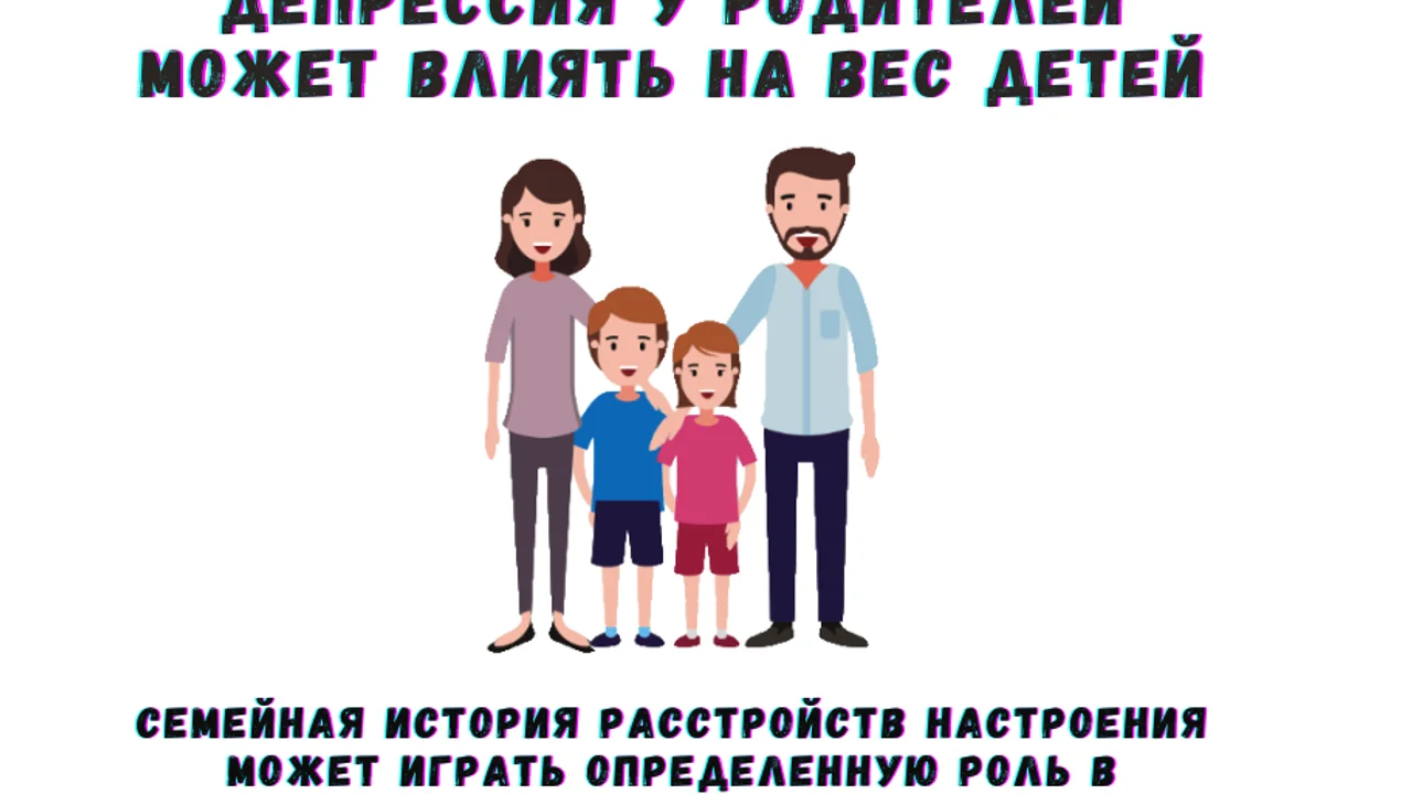 Депрессия у родителей может влиять на вес детей