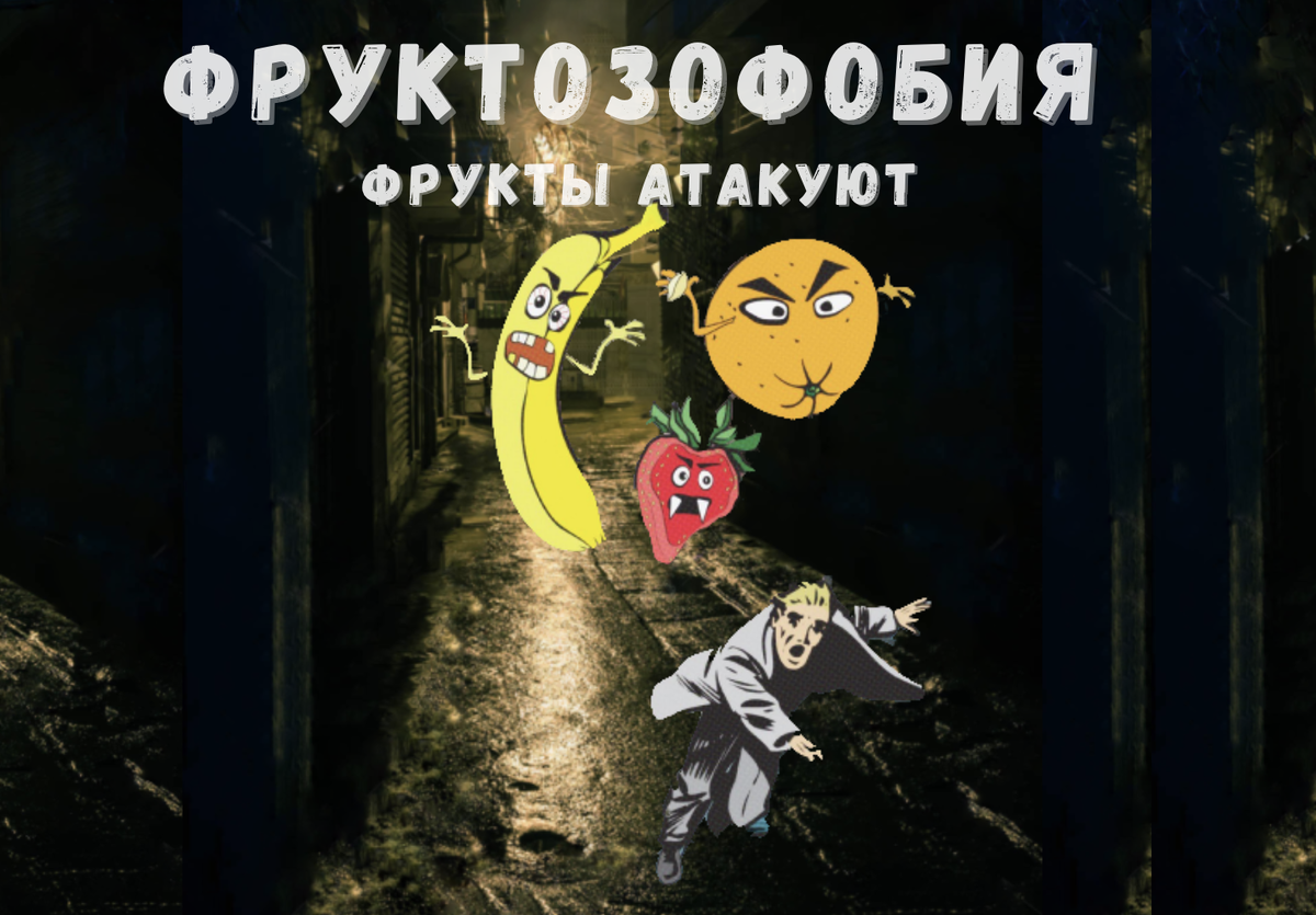 Фруктозу подставили?