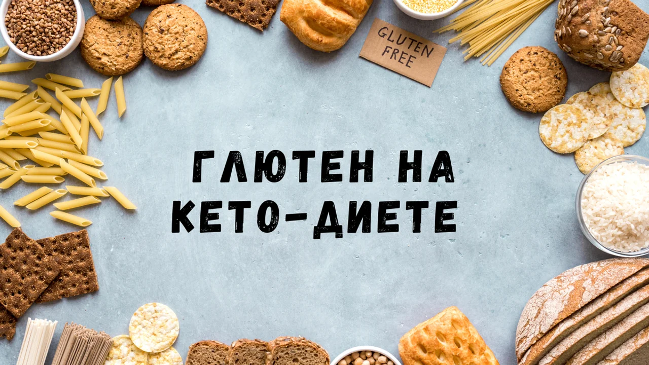 Глютен на кето-диете