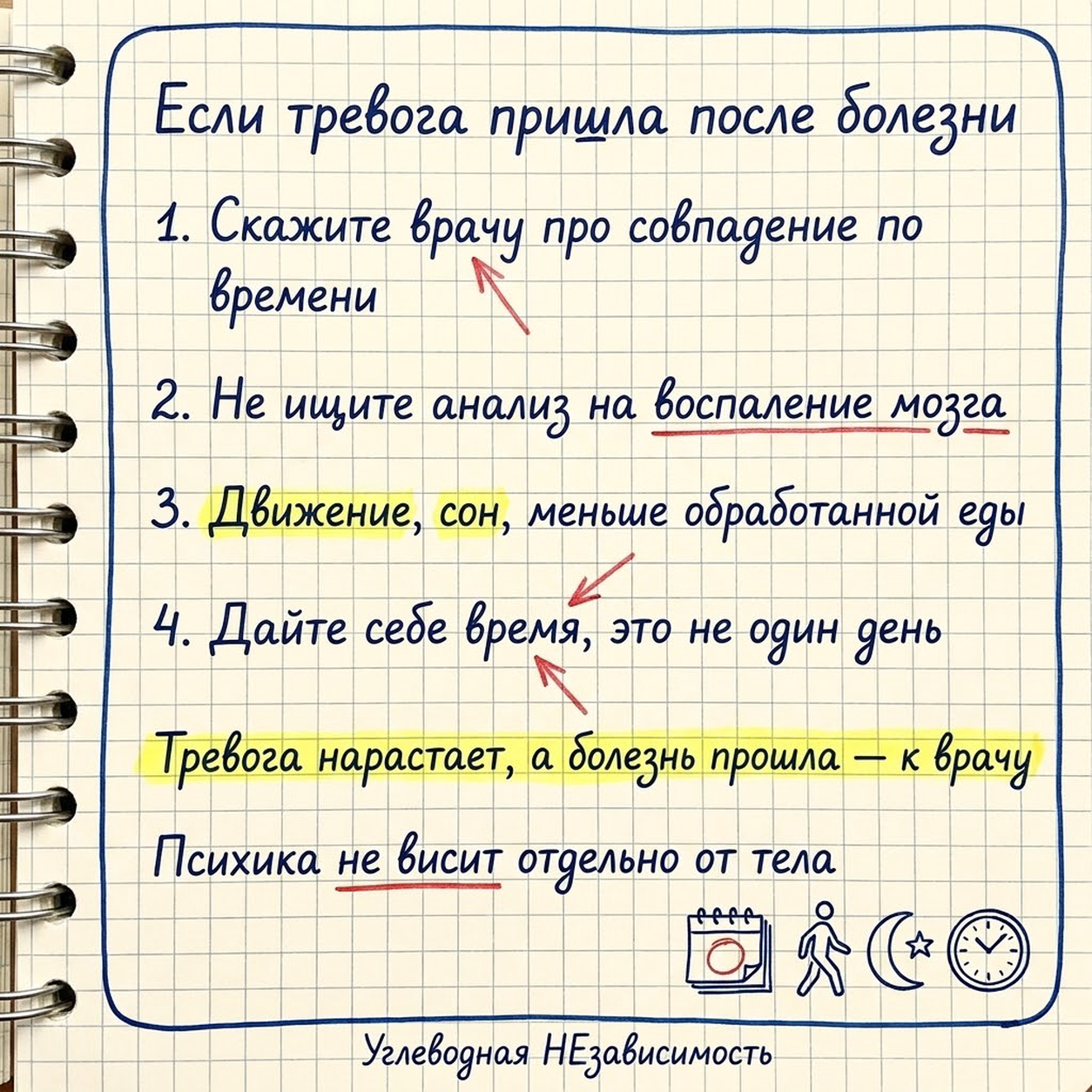 Что делать, если тревога появилась после болезни