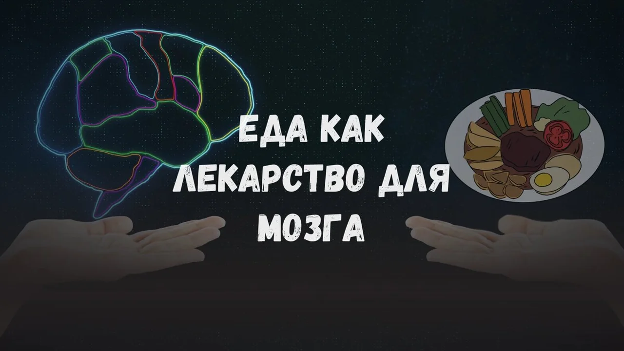 Как еда может помочь в лечении психических заболеваний