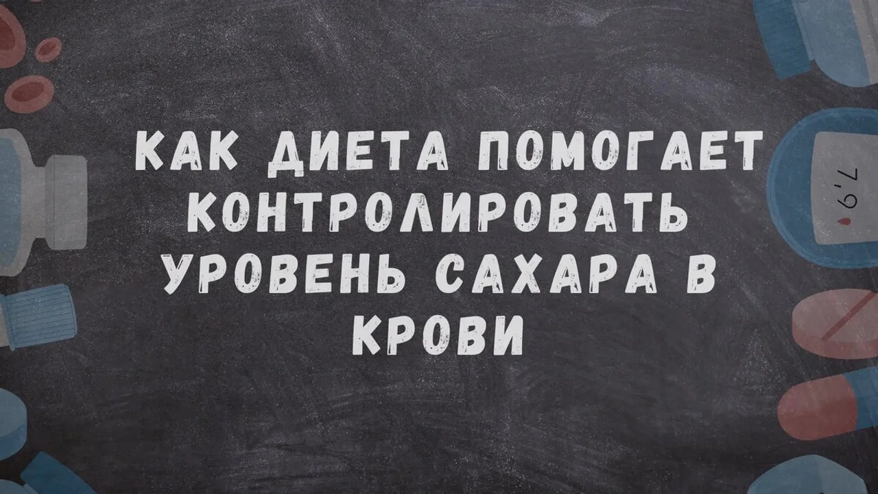 Как низкоуглеводная диета помогает контролировать уровень сахара в крови