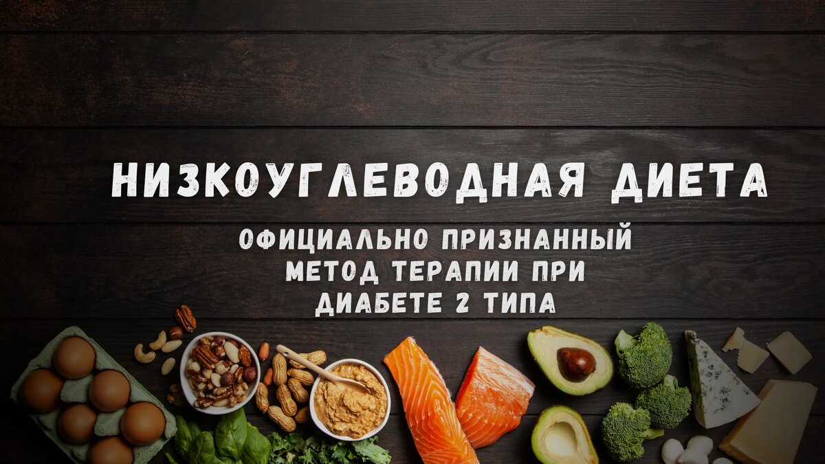 Метаболическая терапия при диабете 2 типа