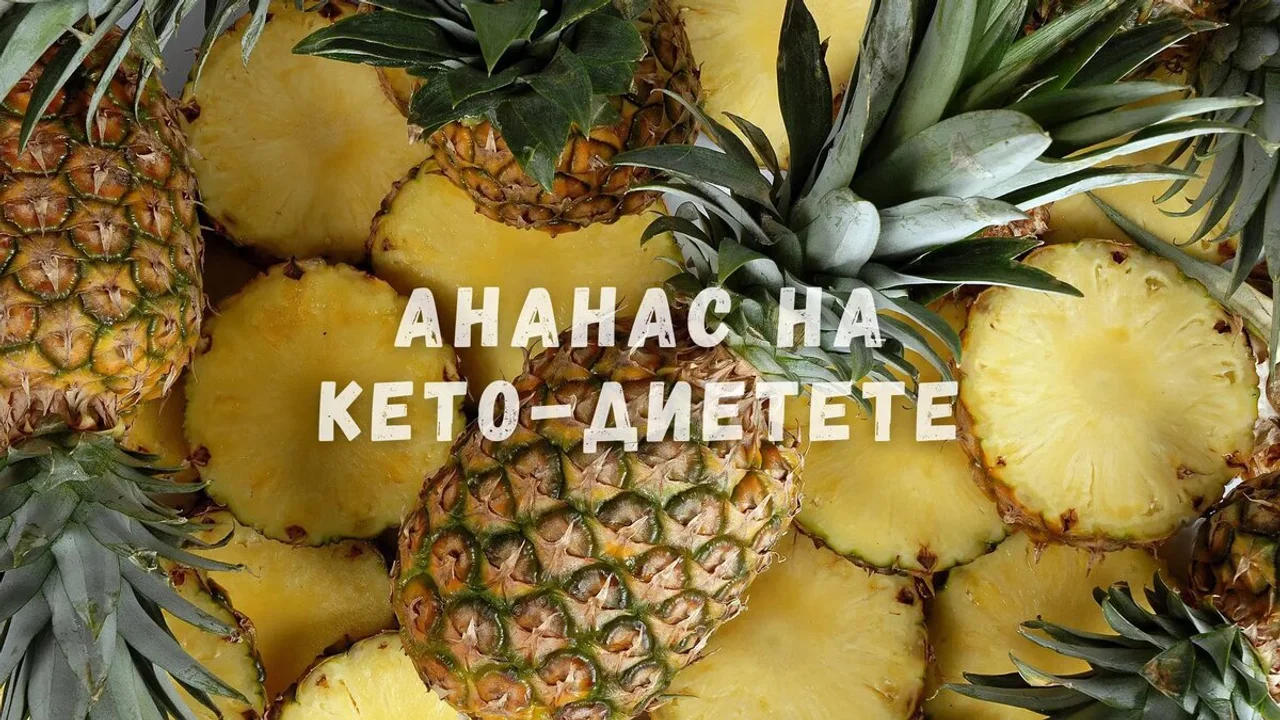 Можно есть ананас на кето-диете?