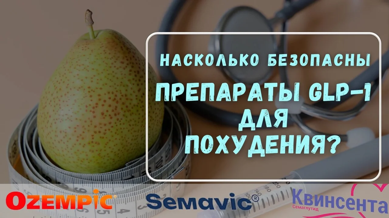 Насколько безопасны препараты GLP-1 для похудения?