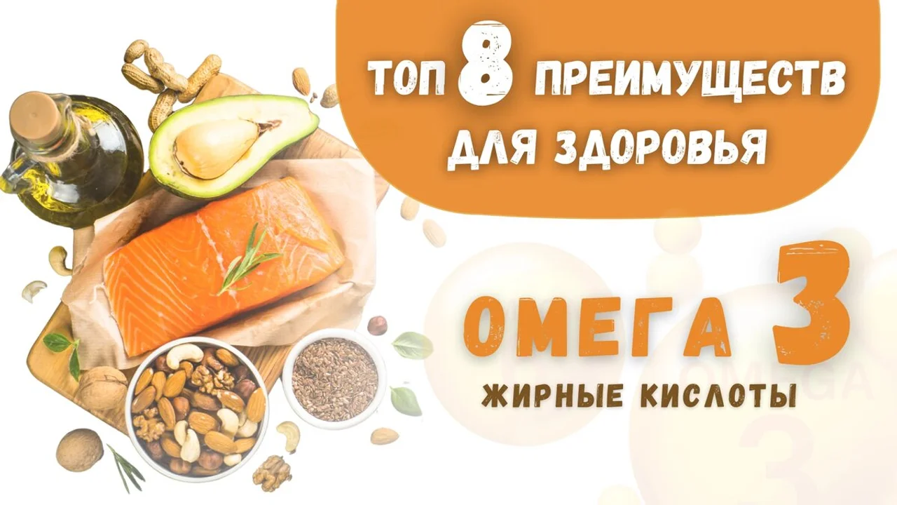 Польза омега-3 жирных кислот для здоровья.