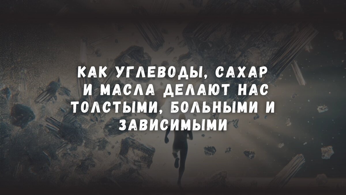 Путь к здоровью: как победить диабет, ожирение и воспаление